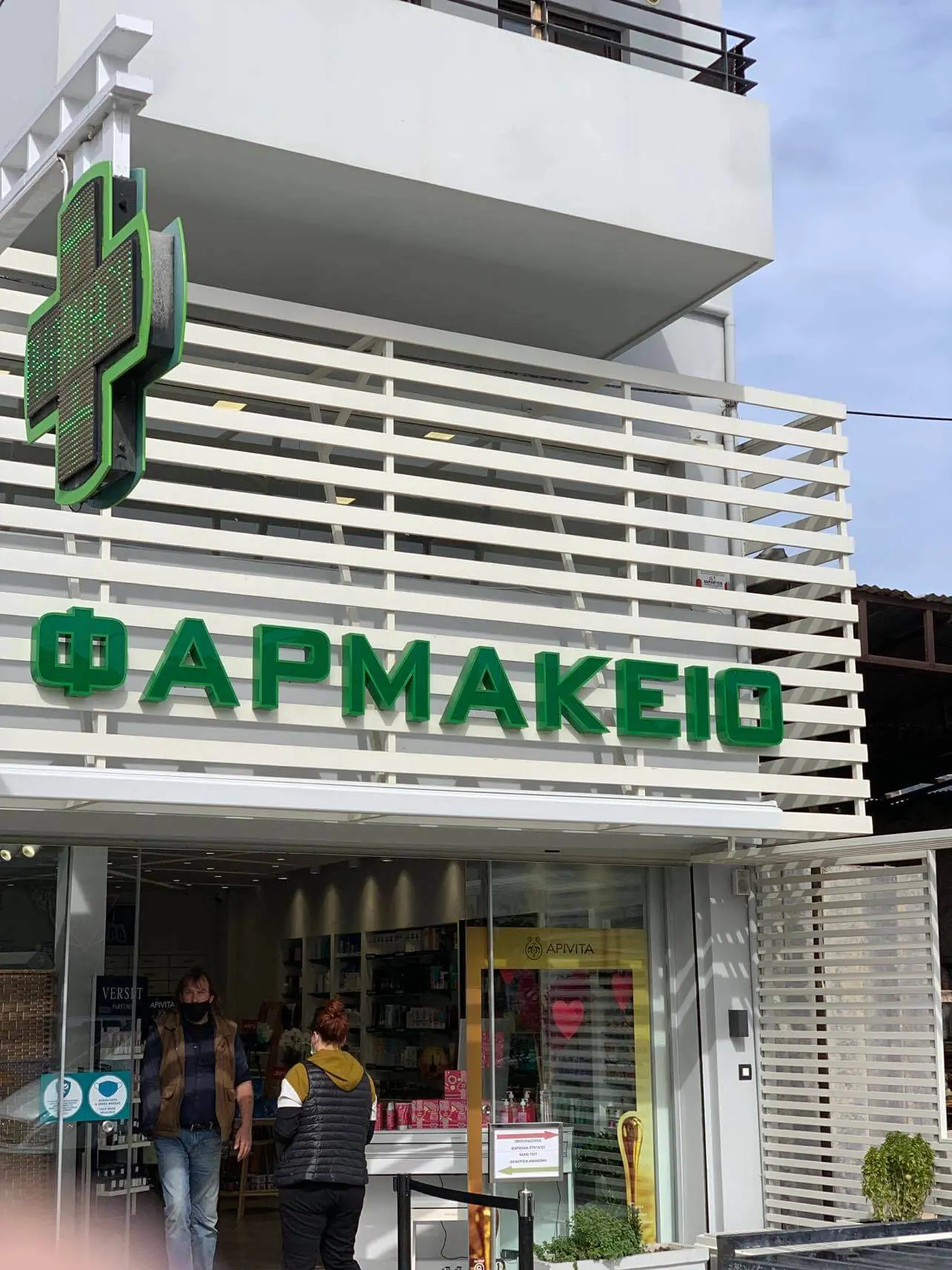 Kissamou Pharmacy
